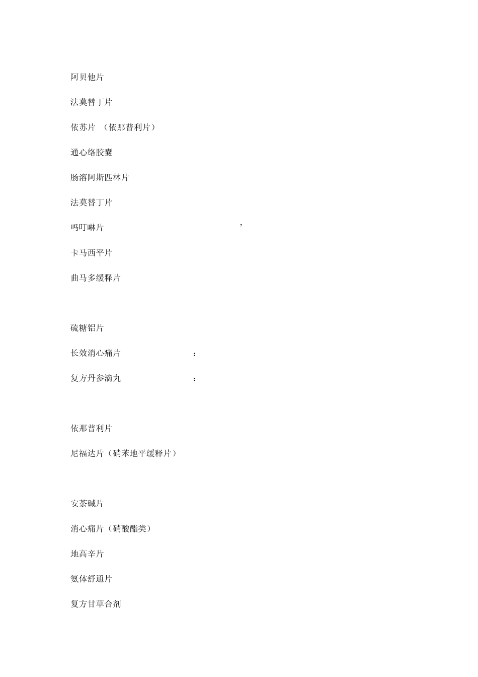 妇科病种用药红旗提示_第3页