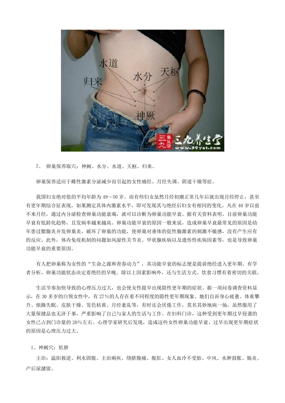 妇科穴位的定位及穴位的功效_第2页