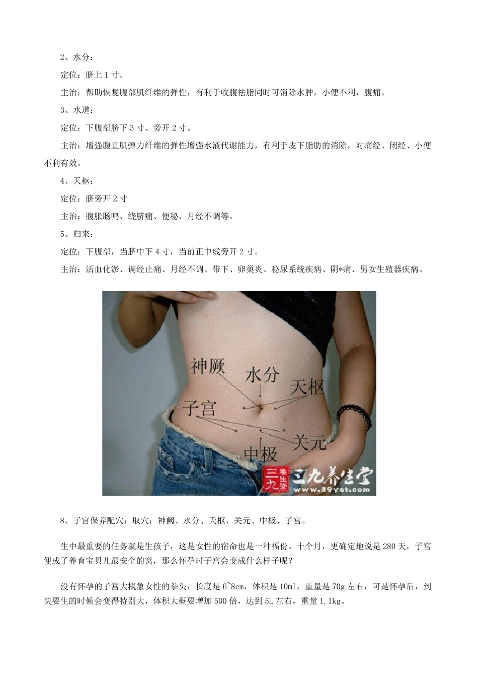 妇科穴位的定位及穴位的功效_第3页