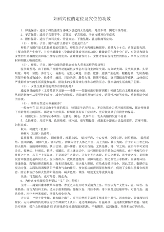 妇科穴位的定位及穴位的功效