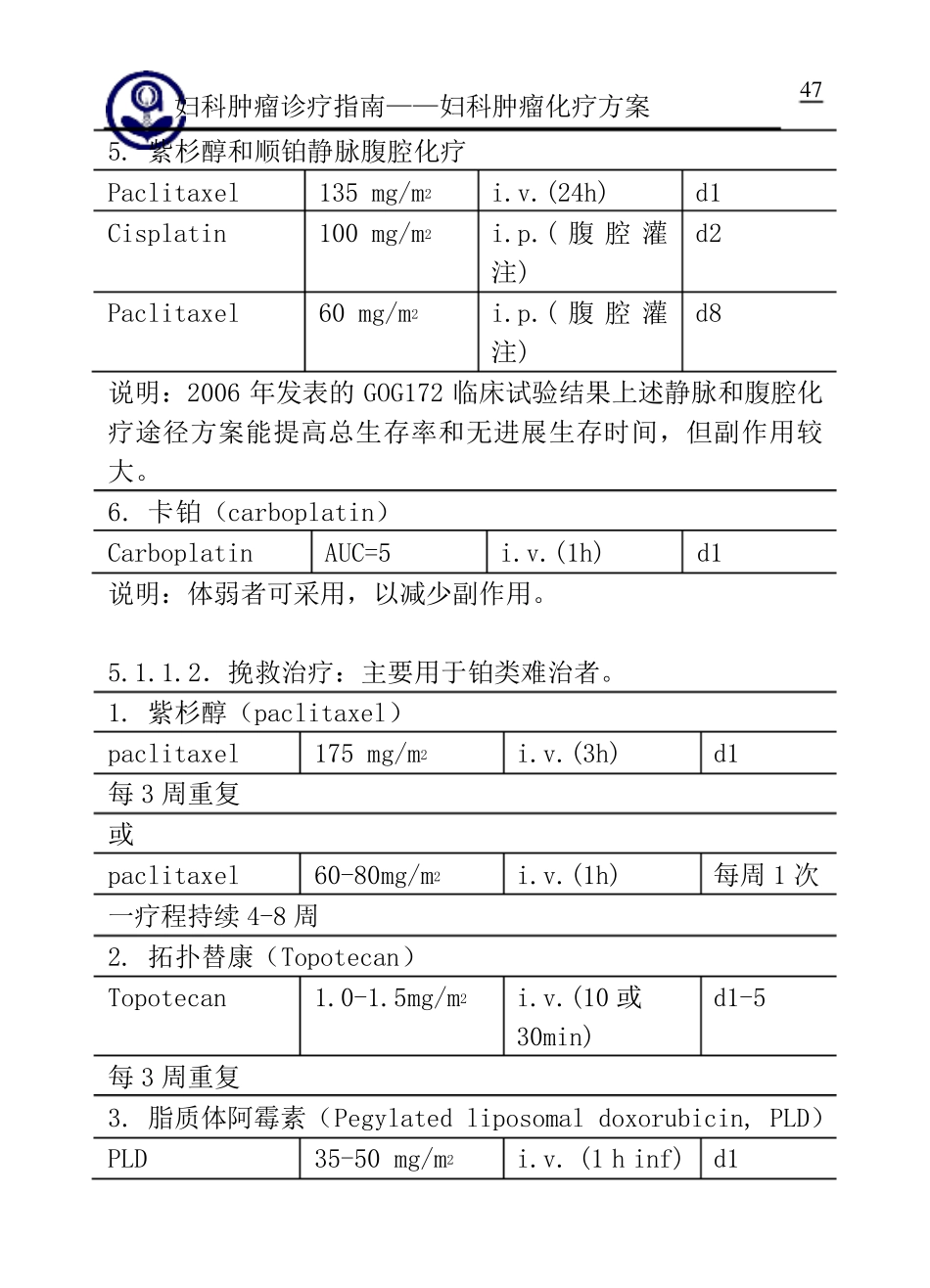 妇科肿瘤化疗指南_第2页