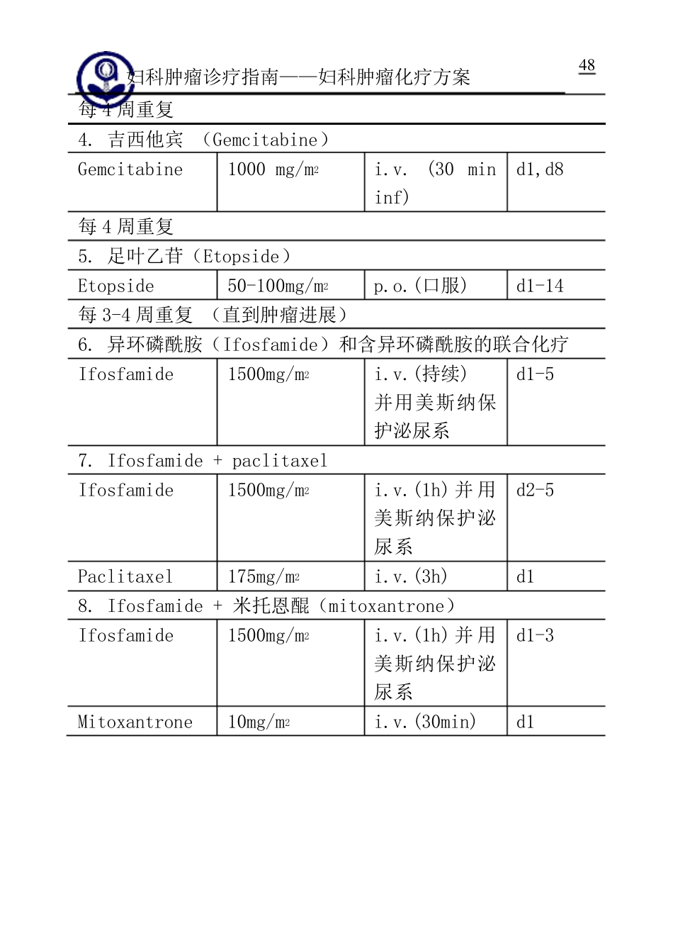 妇科肿瘤化疗指南_第3页
