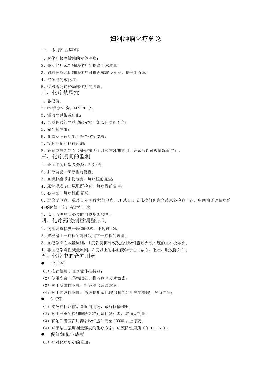 妇科肿瘤化疗方案_第1页
