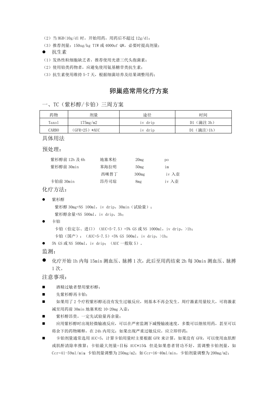 妇科肿瘤化疗方案_第2页