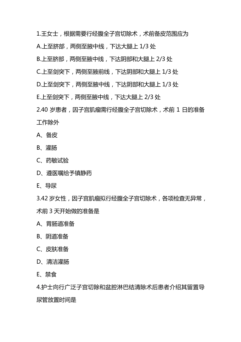 妇科肿瘤练习题_第1页