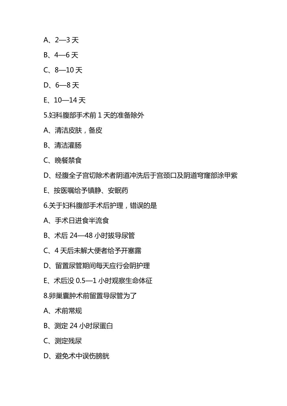 妇科肿瘤练习题_第2页