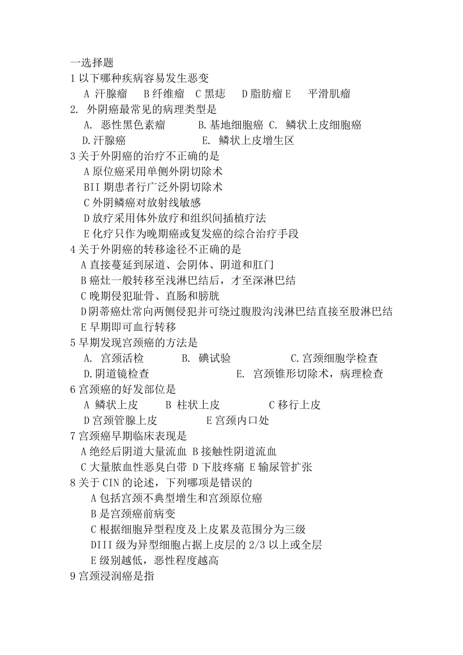 妇科肿瘤题库专业_第1页