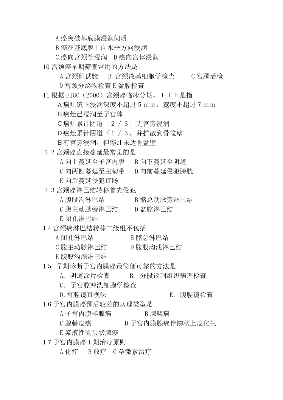 妇科肿瘤题库专业_第2页