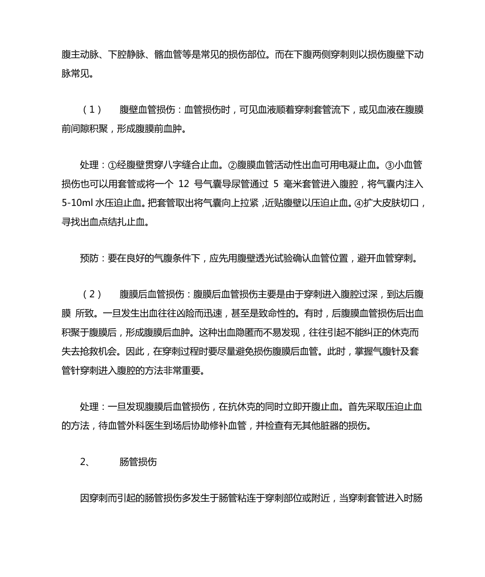 妇科腹腔镜手术并发症及其防治_第3页