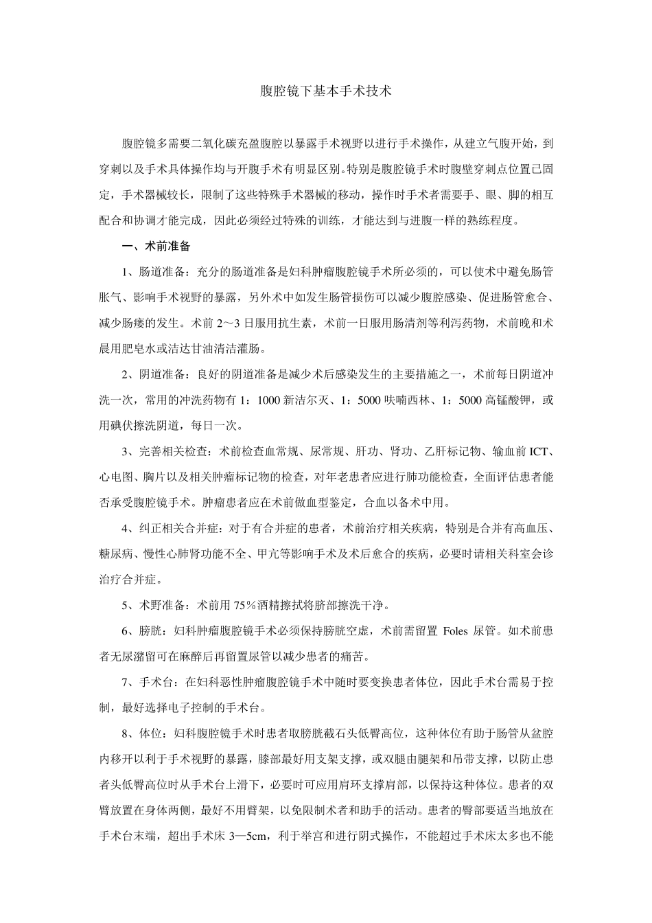 妇科腹腔镜手术技巧_第1页