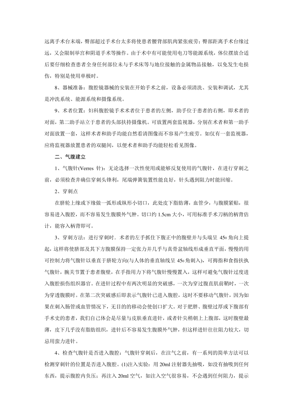 妇科腹腔镜手术技巧_第2页