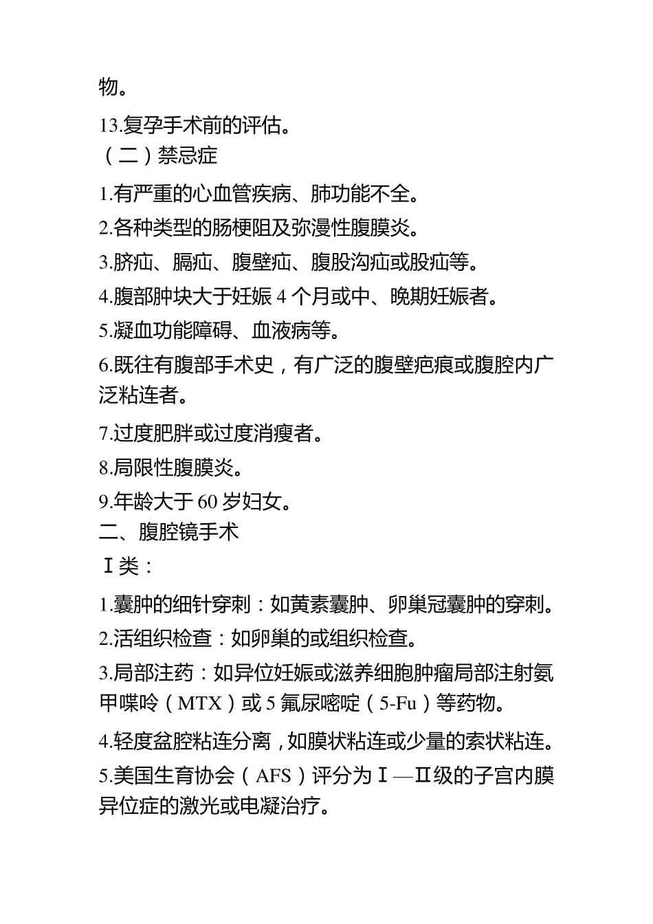 妇科腹腔镜操作规范_第2页