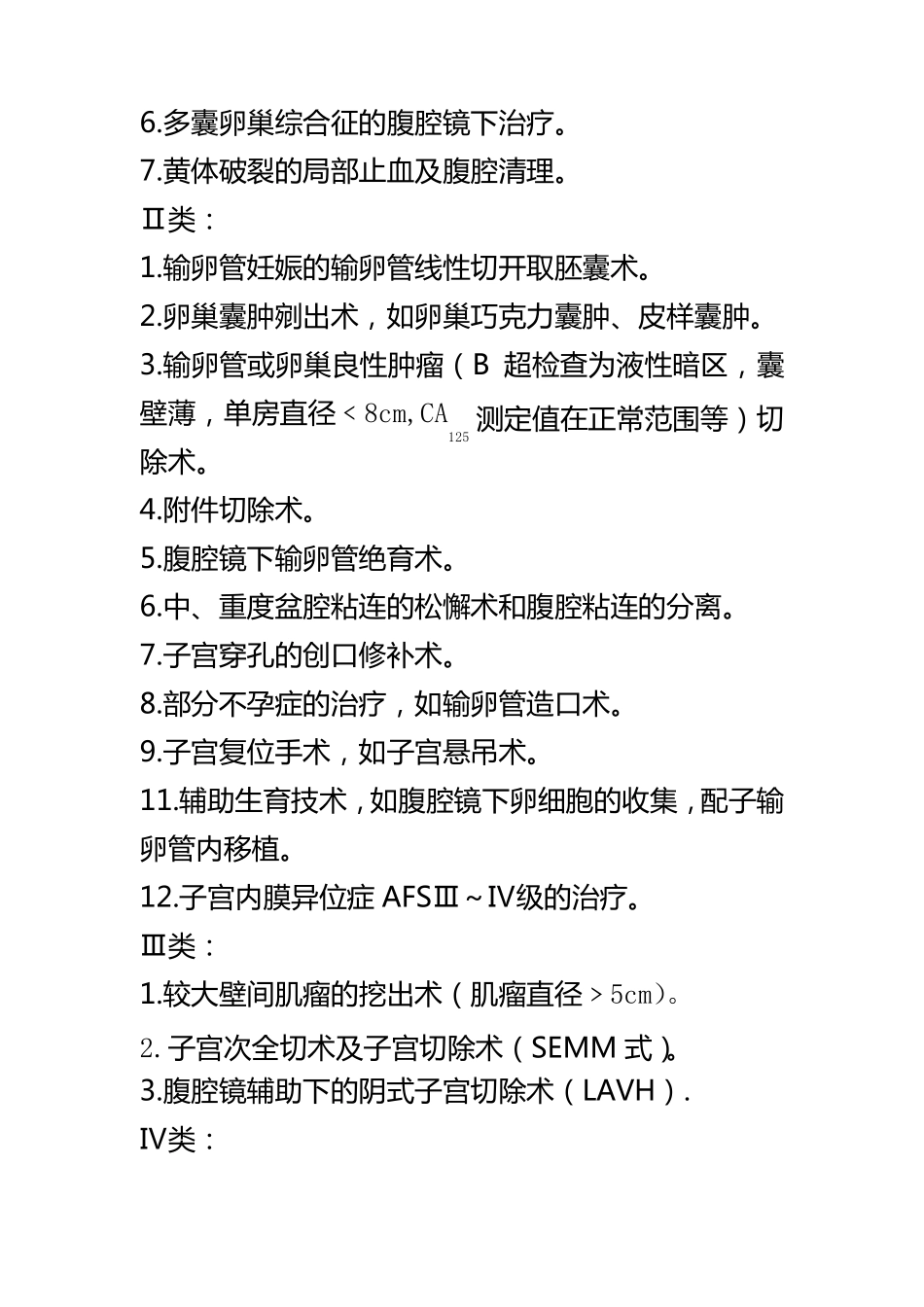 妇科腹腔镜操作规范_第3页