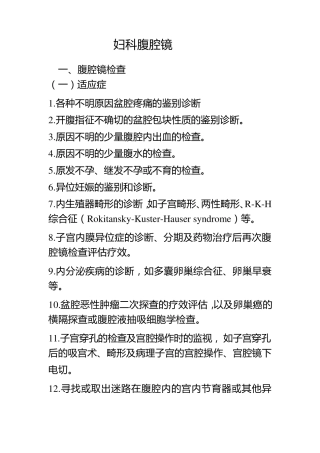 妇科腹腔镜操作规范