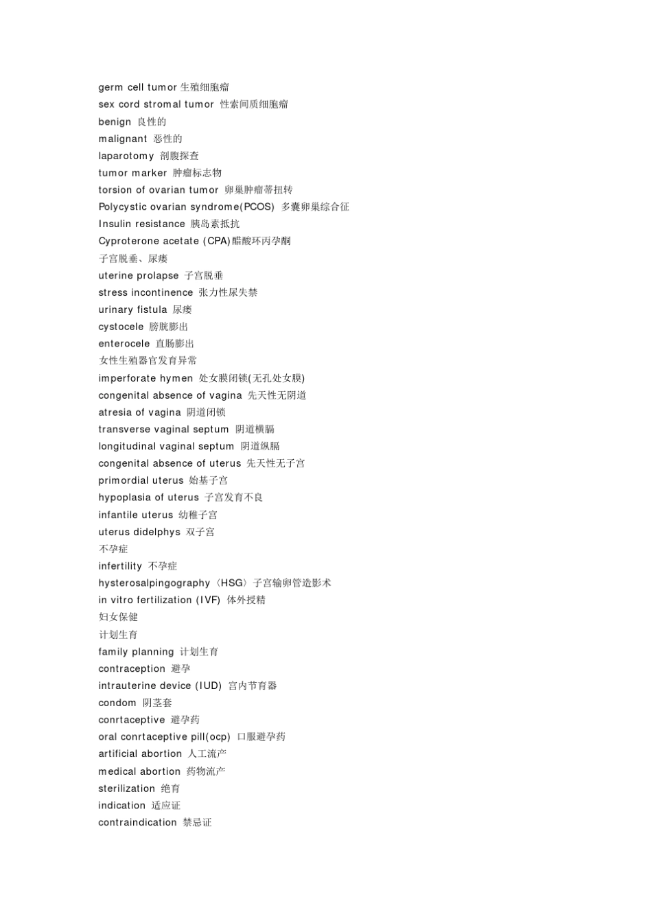 妇科英语词汇_第3页