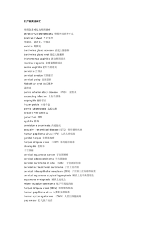 妇科英语词汇