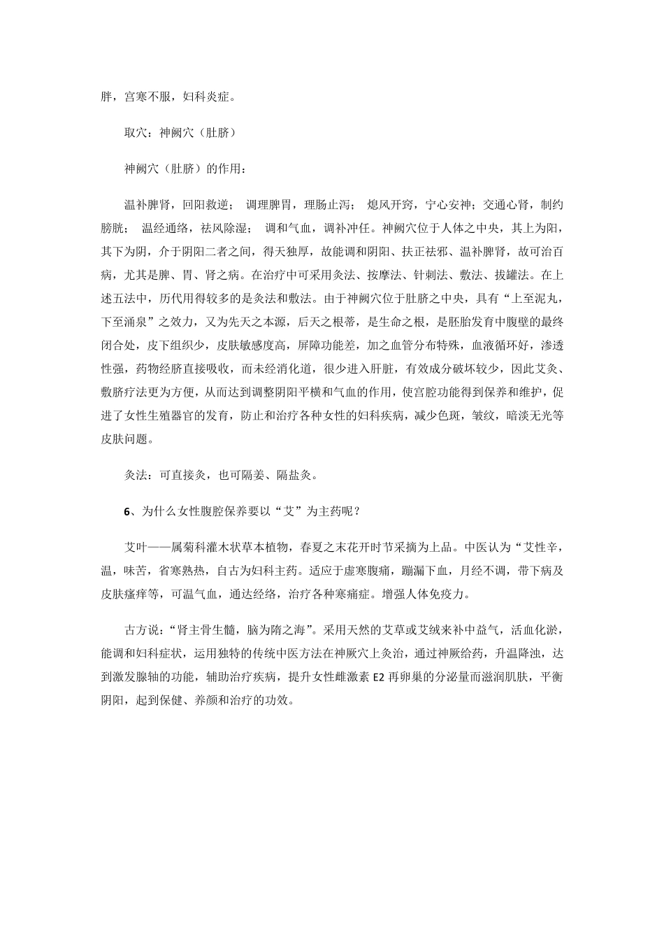 妇科艾灸穴位图_第2页