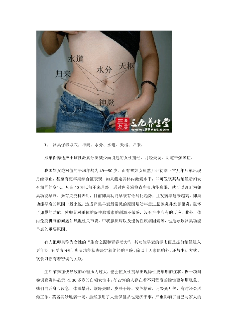 妇科艾灸穴位图_第3页