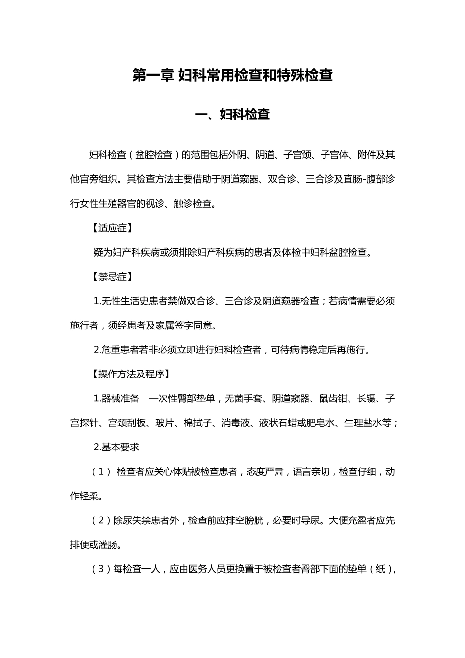 妇科诊疗常规_第1页