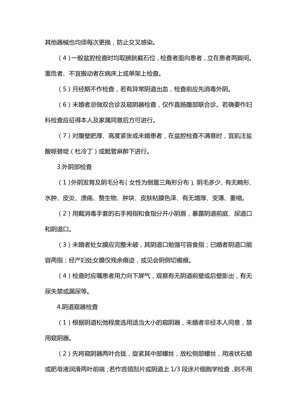 妇科诊疗常规_第2页