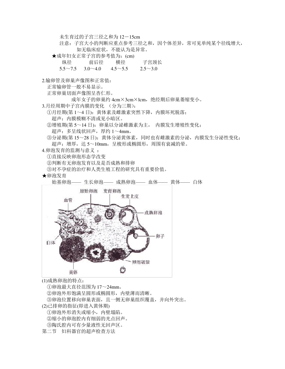 妇科超声教学_第3页