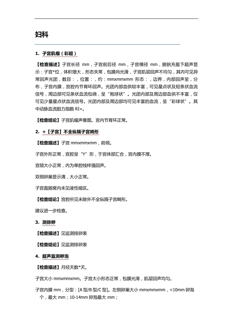 妇科超声范文_第1页