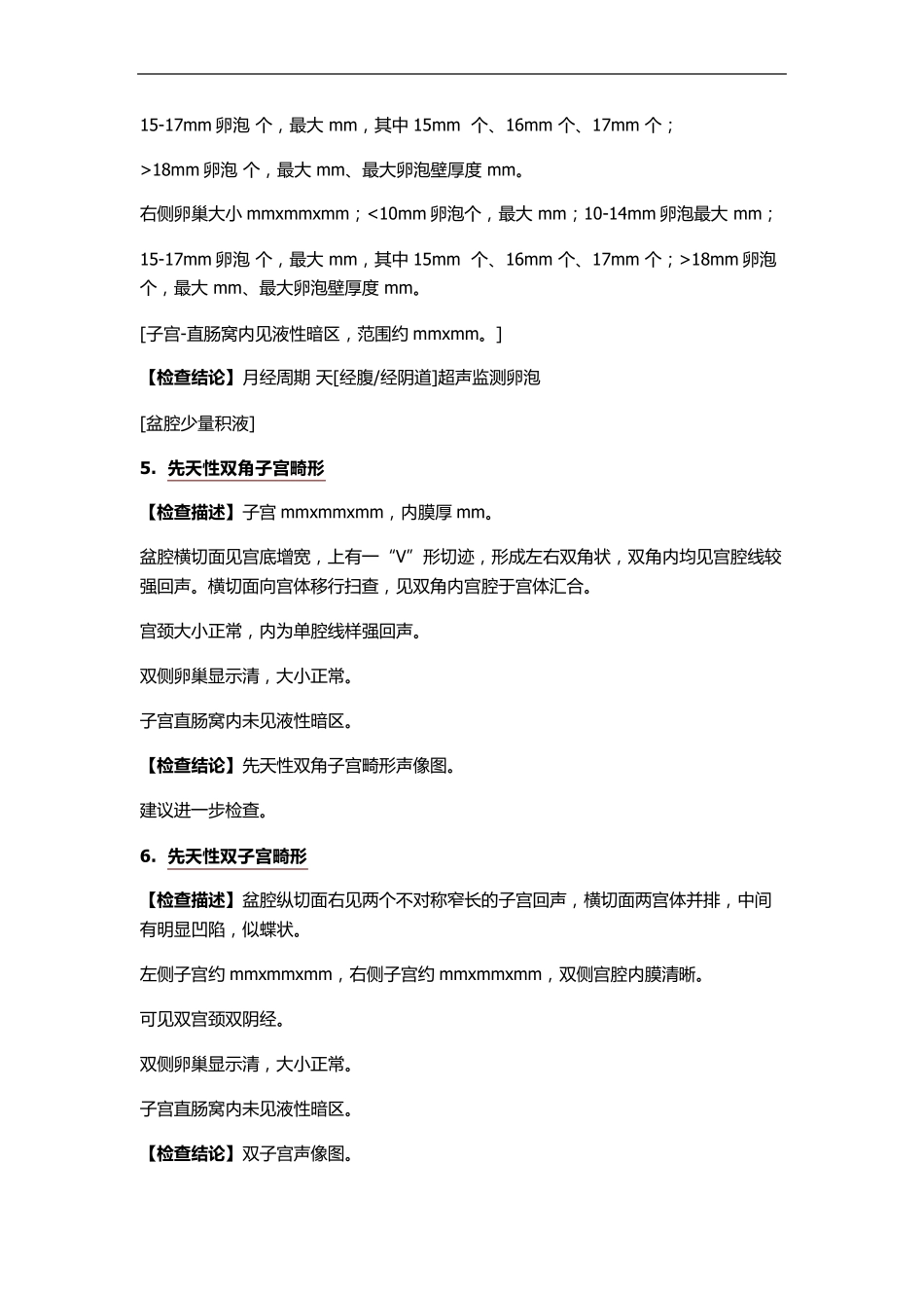 妇科超声范文_第2页