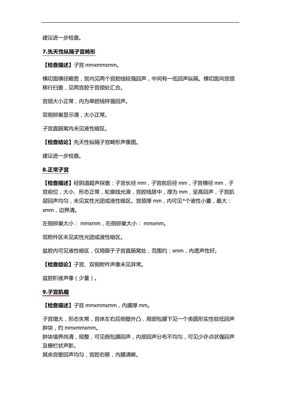 妇科超声范文_第3页