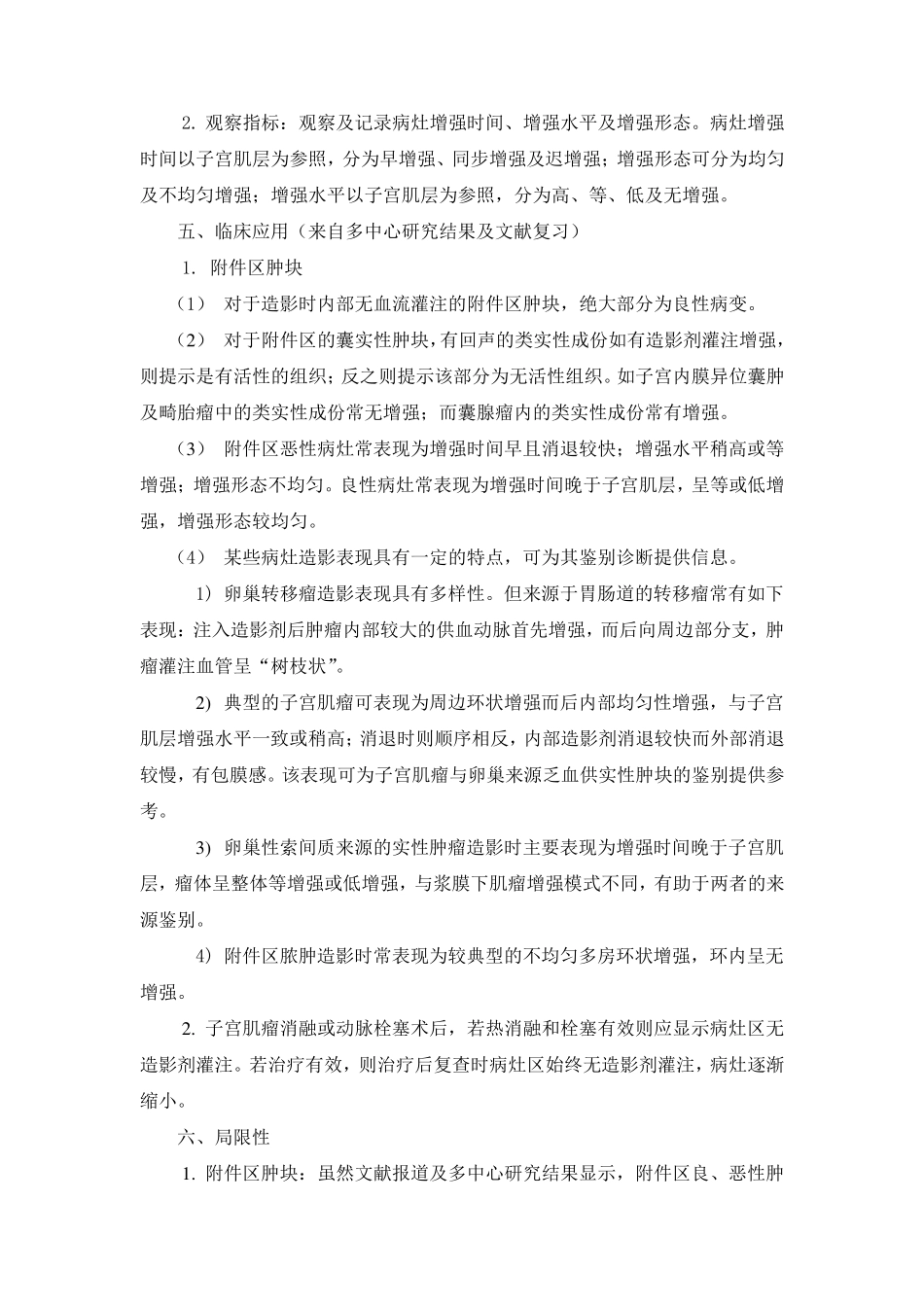 妇科超声造影指南_第3页