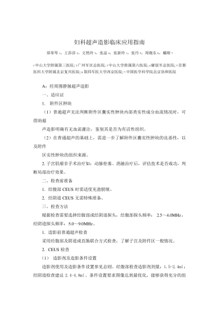 妇科超声造影指南