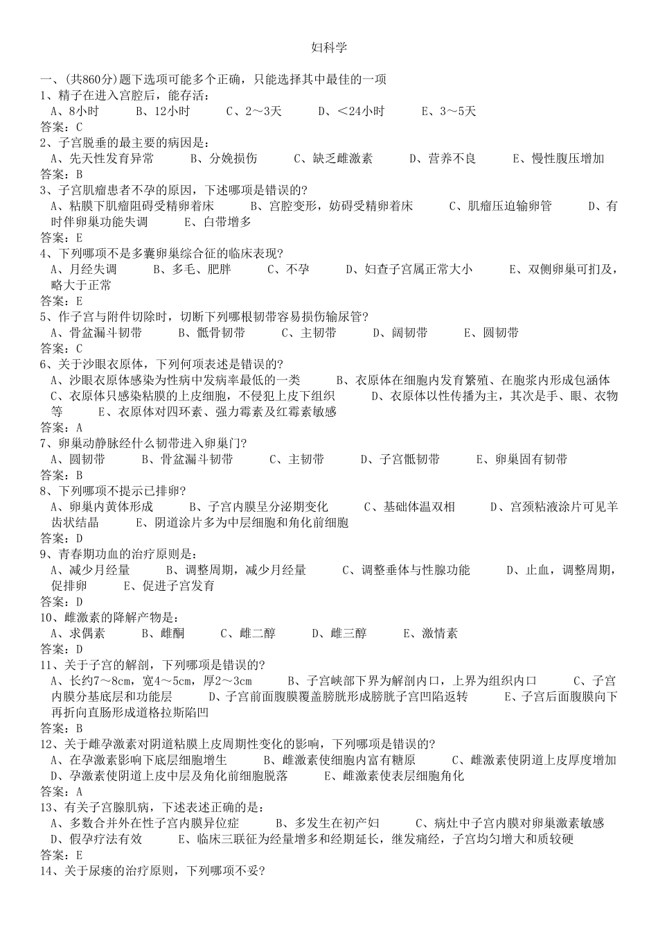 妇科题库答案_第1页
