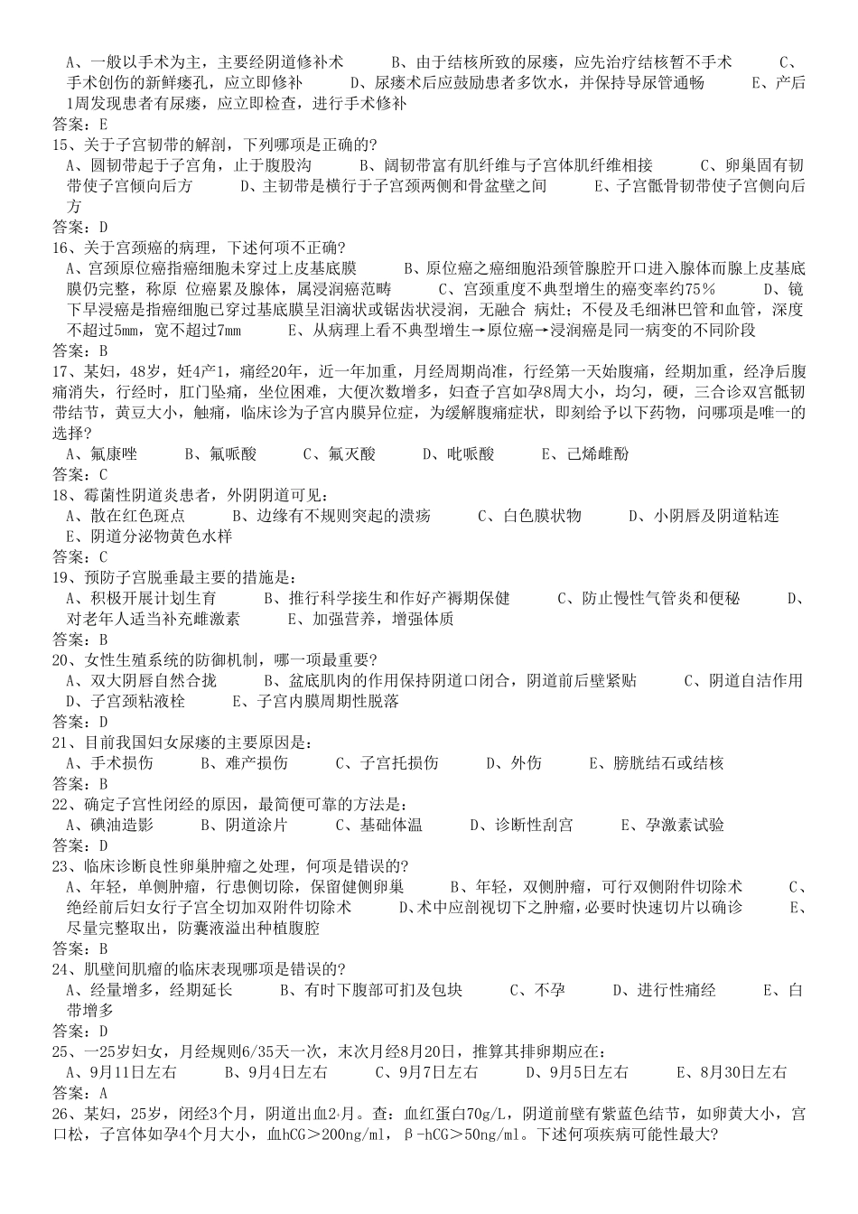 妇科题库答案_第2页