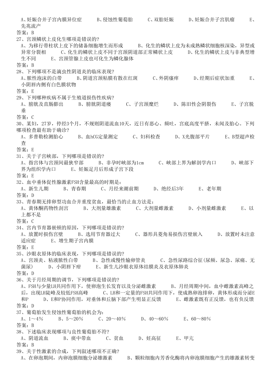 妇科题库答案_第3页