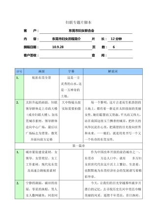 妇联影视专题片脚本