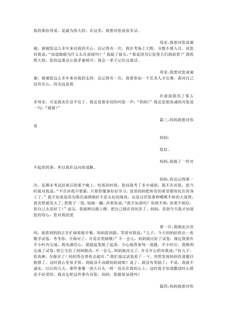 妈妈,我想对你说(500字)作文_第2页