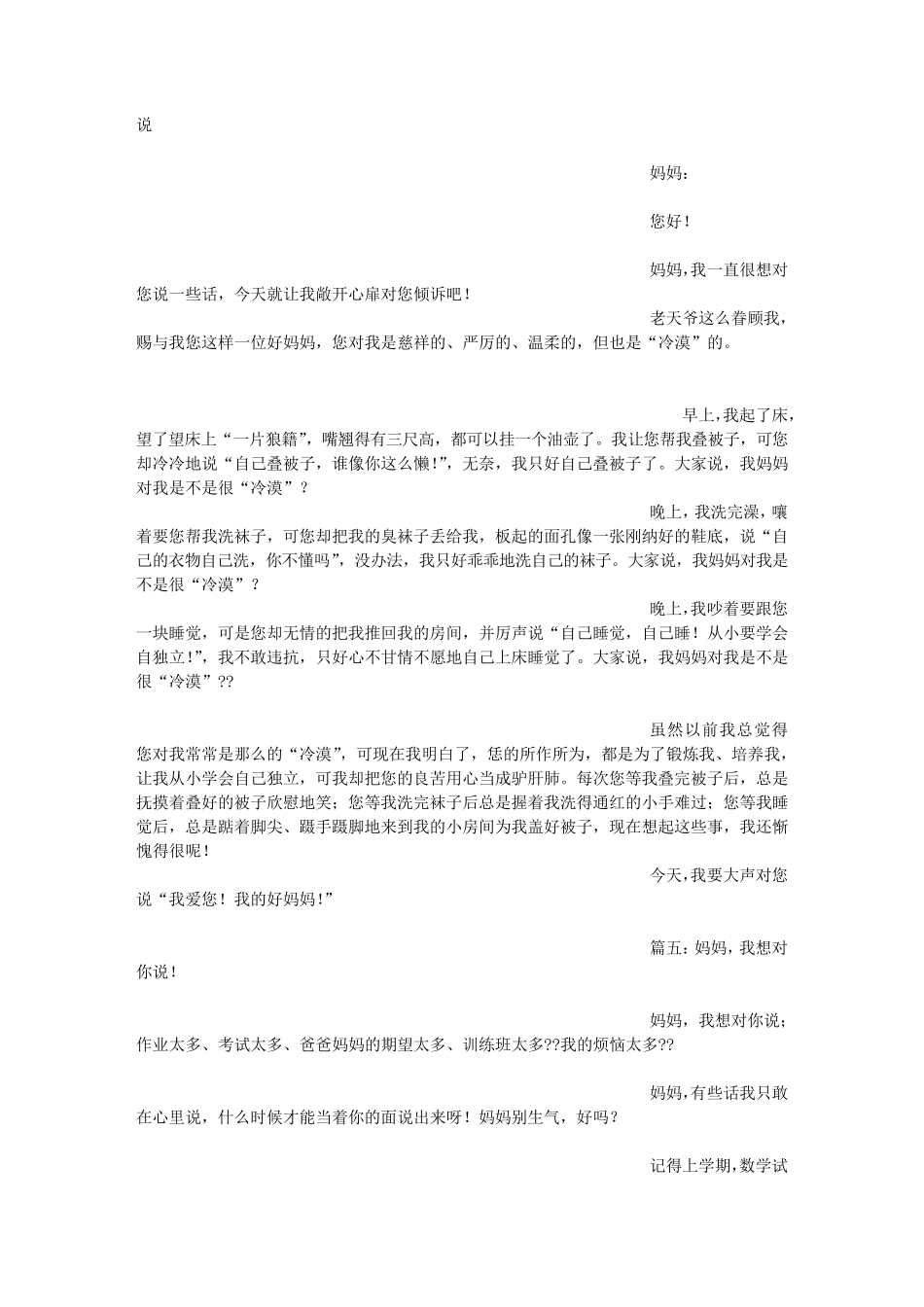 妈妈,我想对你说(500字)作文_第3页