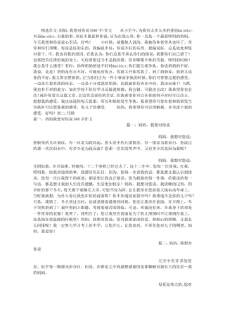 妈妈,我想对你说(500字)作文