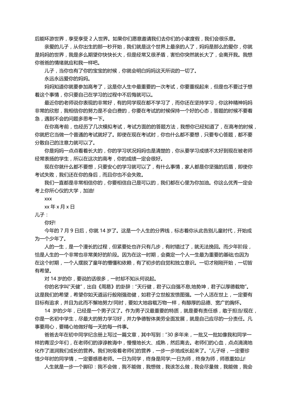 妈妈写给儿子的一封信鼓励与期望(通用11篇)_第2页