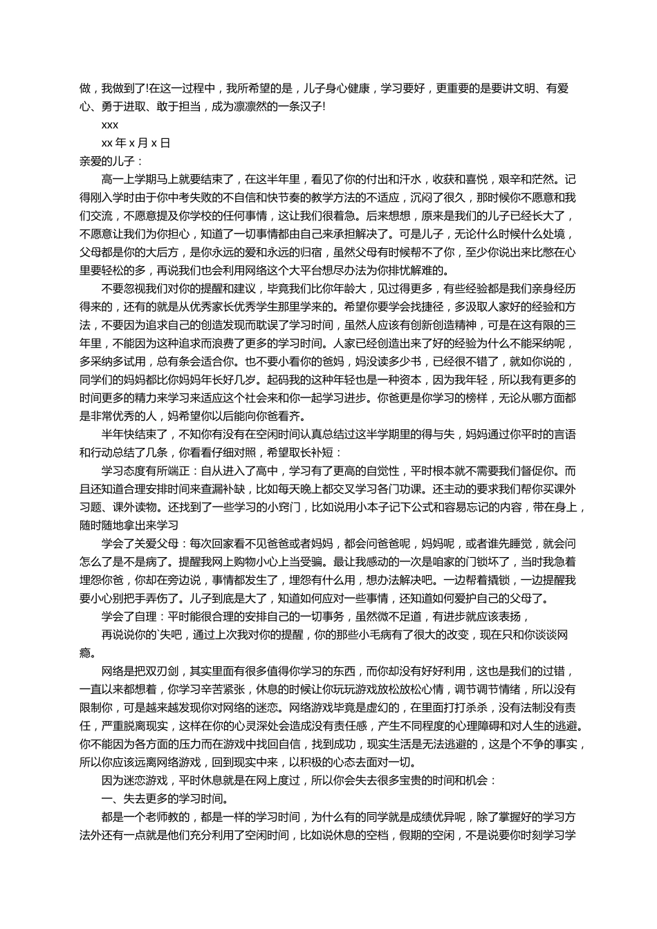 妈妈写给儿子的一封信鼓励与期望(通用11篇)_第3页