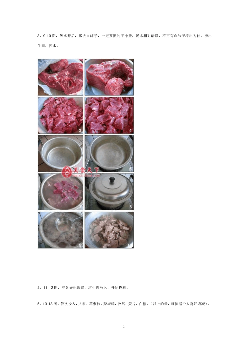 妈妈做的秘制牛肉干_第2页