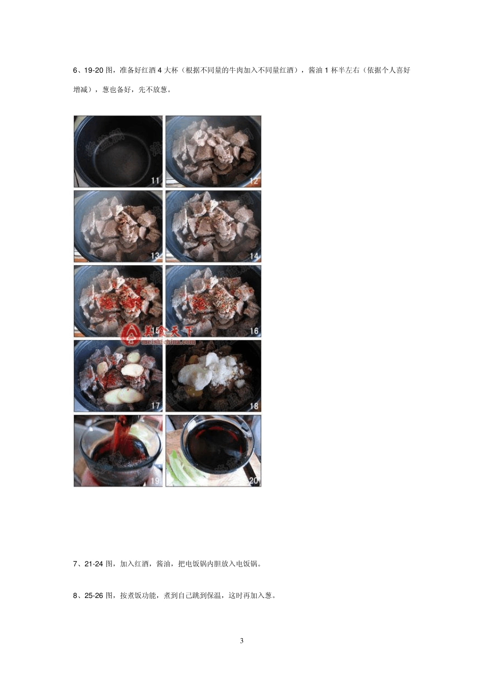妈妈做的秘制牛肉干_第3页