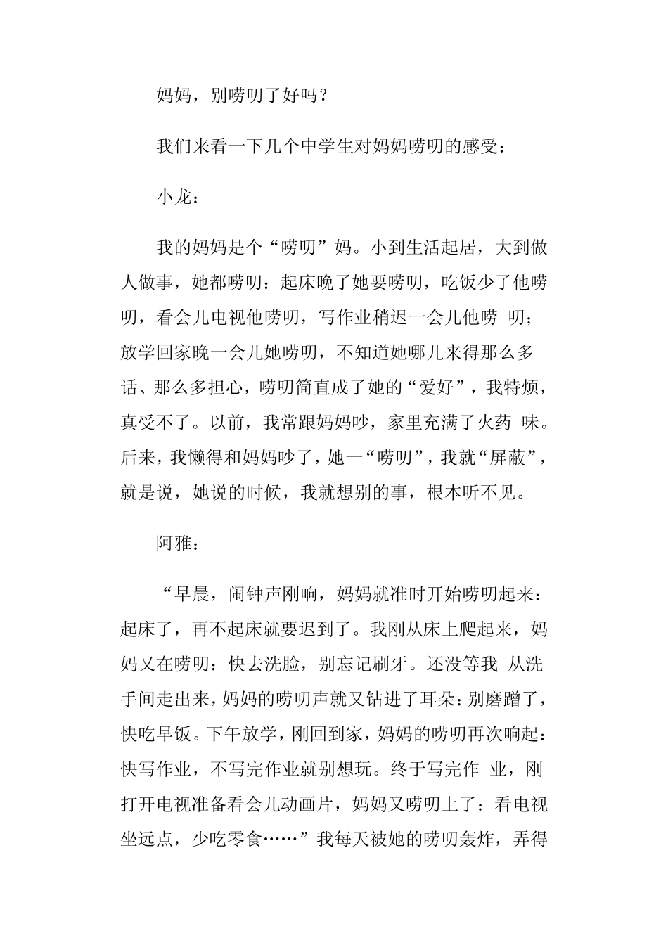 妈妈太唠叨对孩子的伤害_第2页