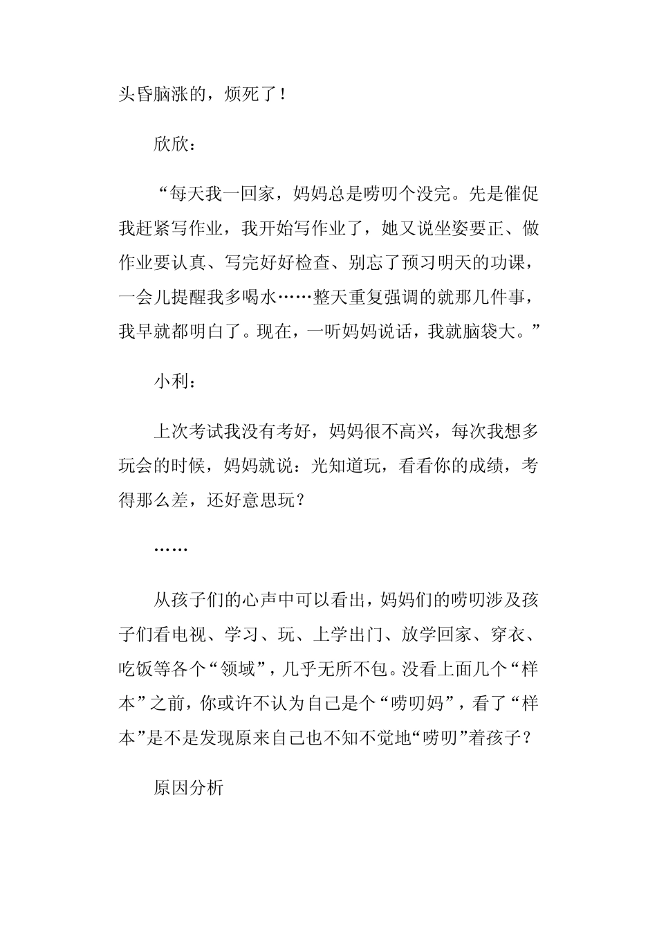 妈妈太唠叨对孩子的伤害_第3页