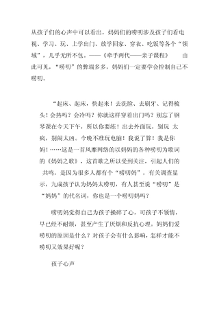 妈妈太唠叨对孩子的伤害