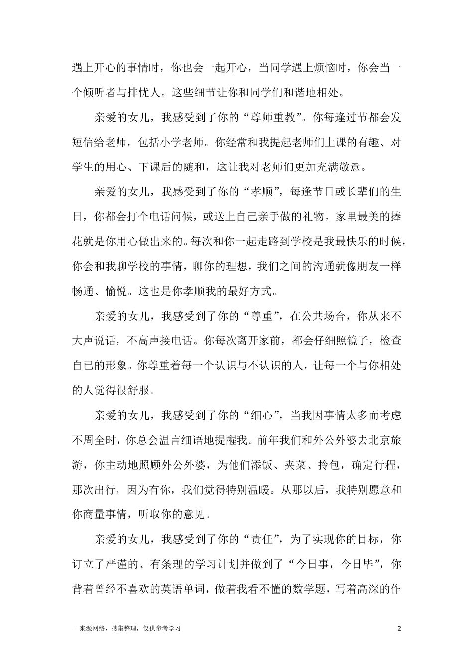 妈妈写给女儿成人礼的一封信_第2页