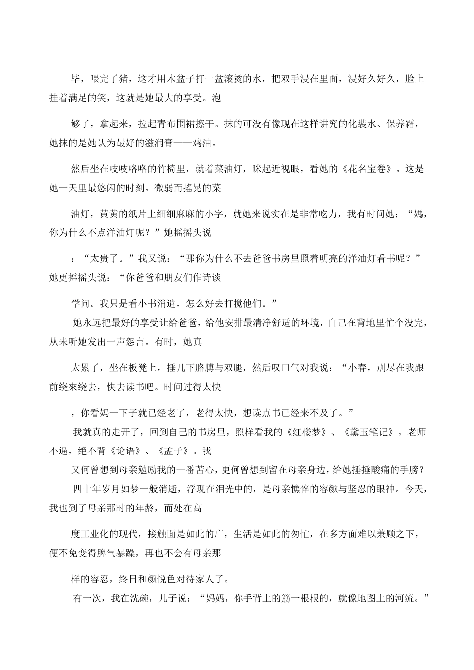 妈妈的手阅读答案_第2页