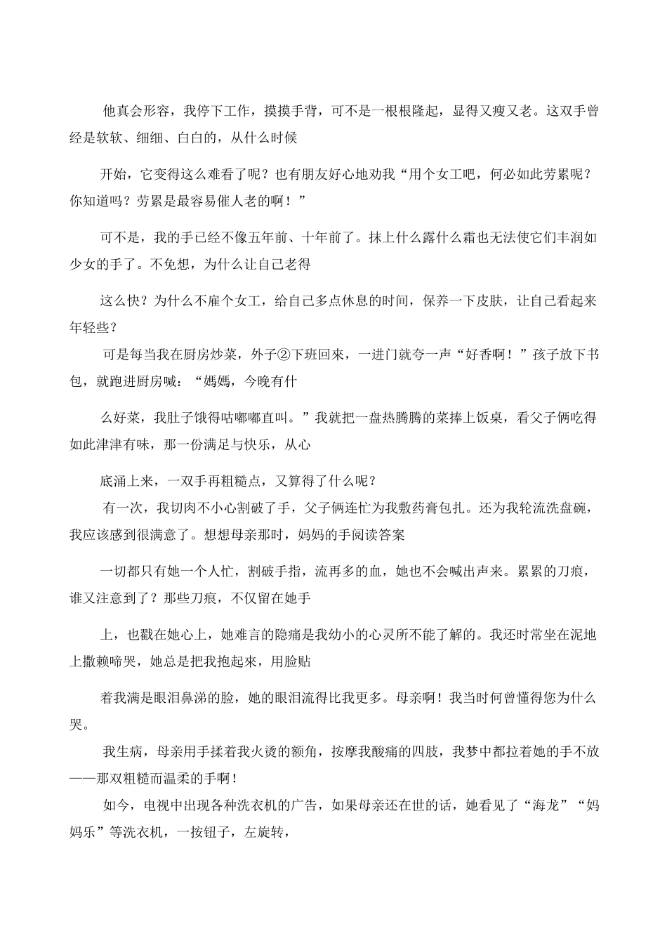 妈妈的手阅读答案_第3页