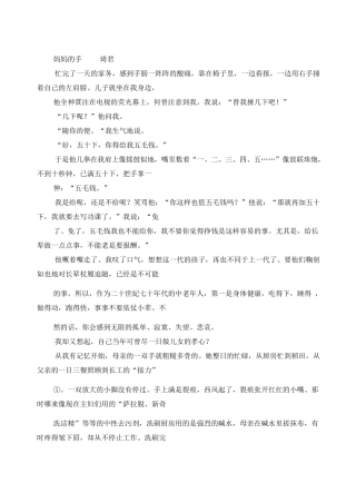 妈妈的手阅读答案