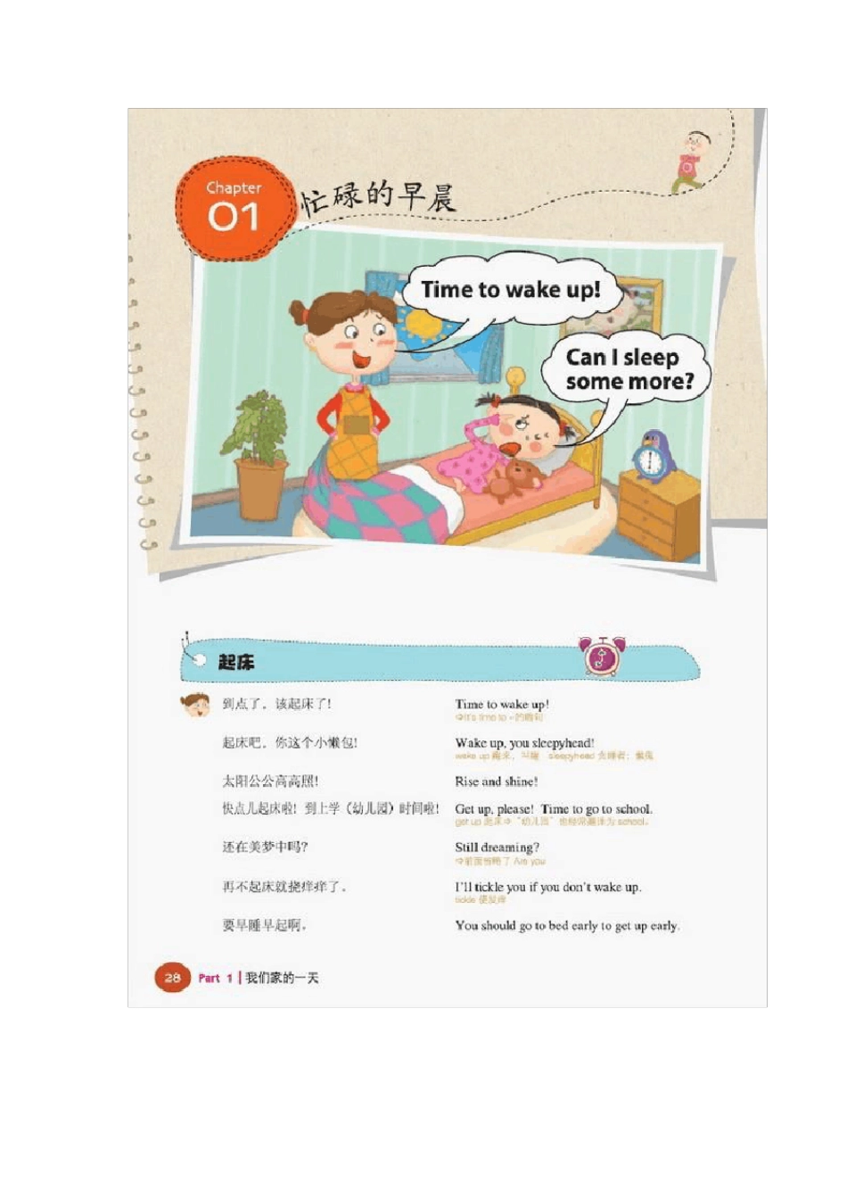 妈妈牌生活英语表达字典_第1页