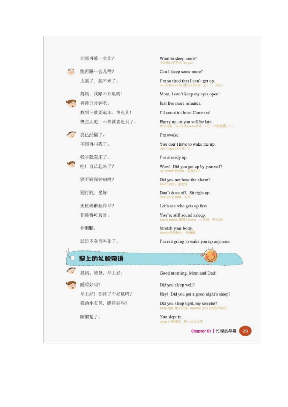 妈妈牌生活英语表达字典_第2页